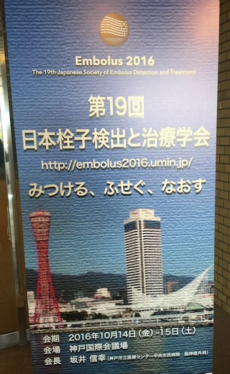 エンボラス学会