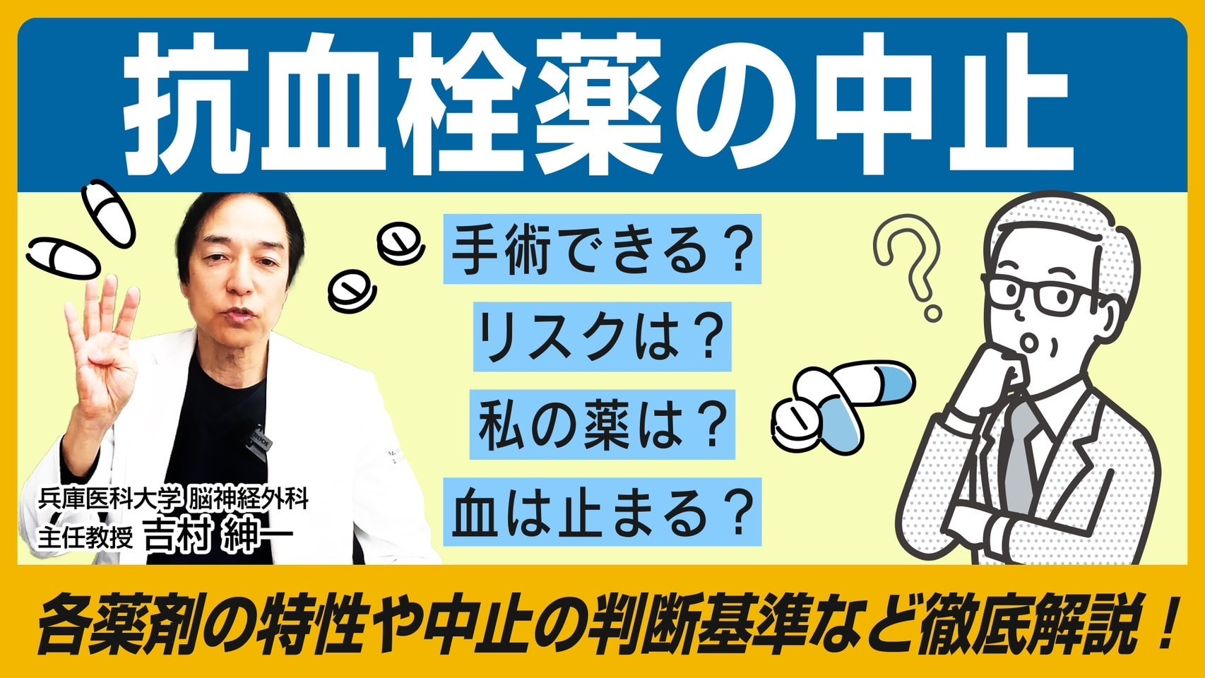 You tube 第25弾 抗血栓薬の中止について