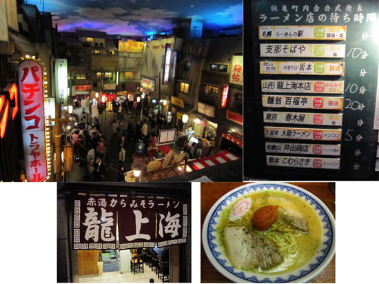 新横浜ラーメン博物館