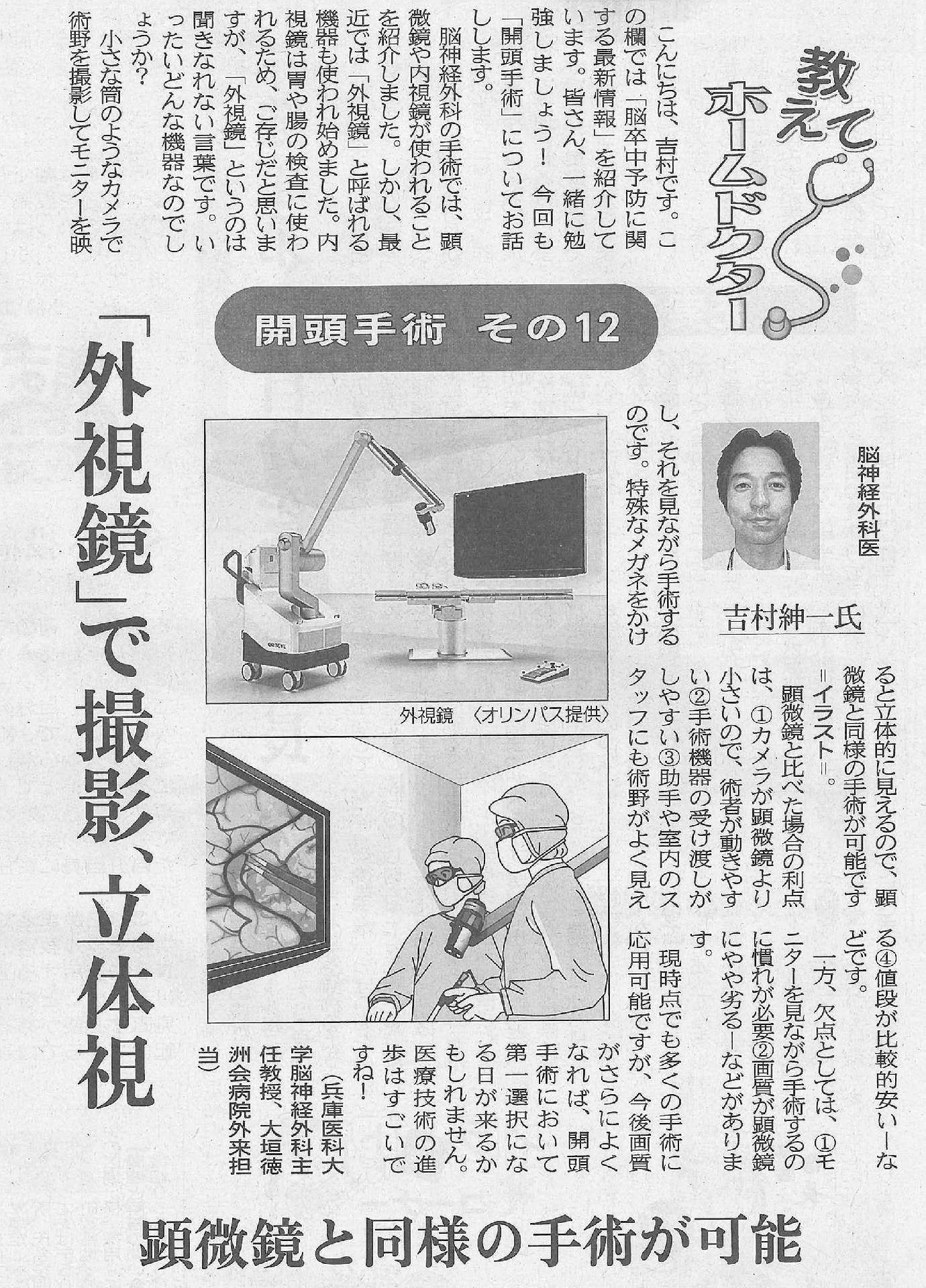 外視鏡って何？