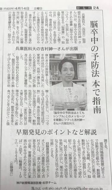 神戸新聞に掲載されました！