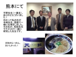 熊本