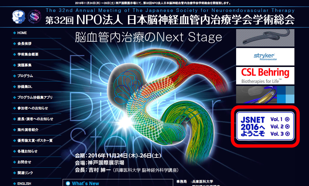 JSNET 2016へようこそ
