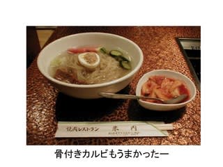 盛岡冷麺