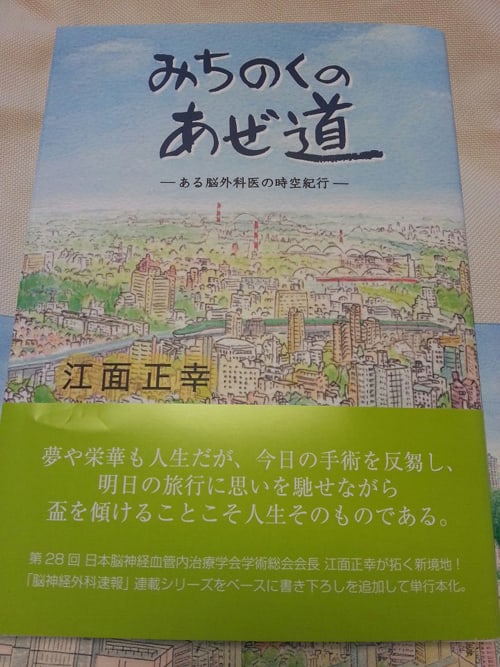 みちのくのあぜ道