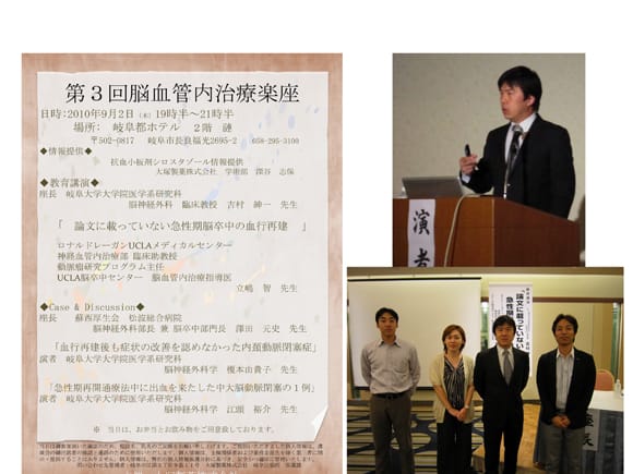 第３回脳血管内治療楽座