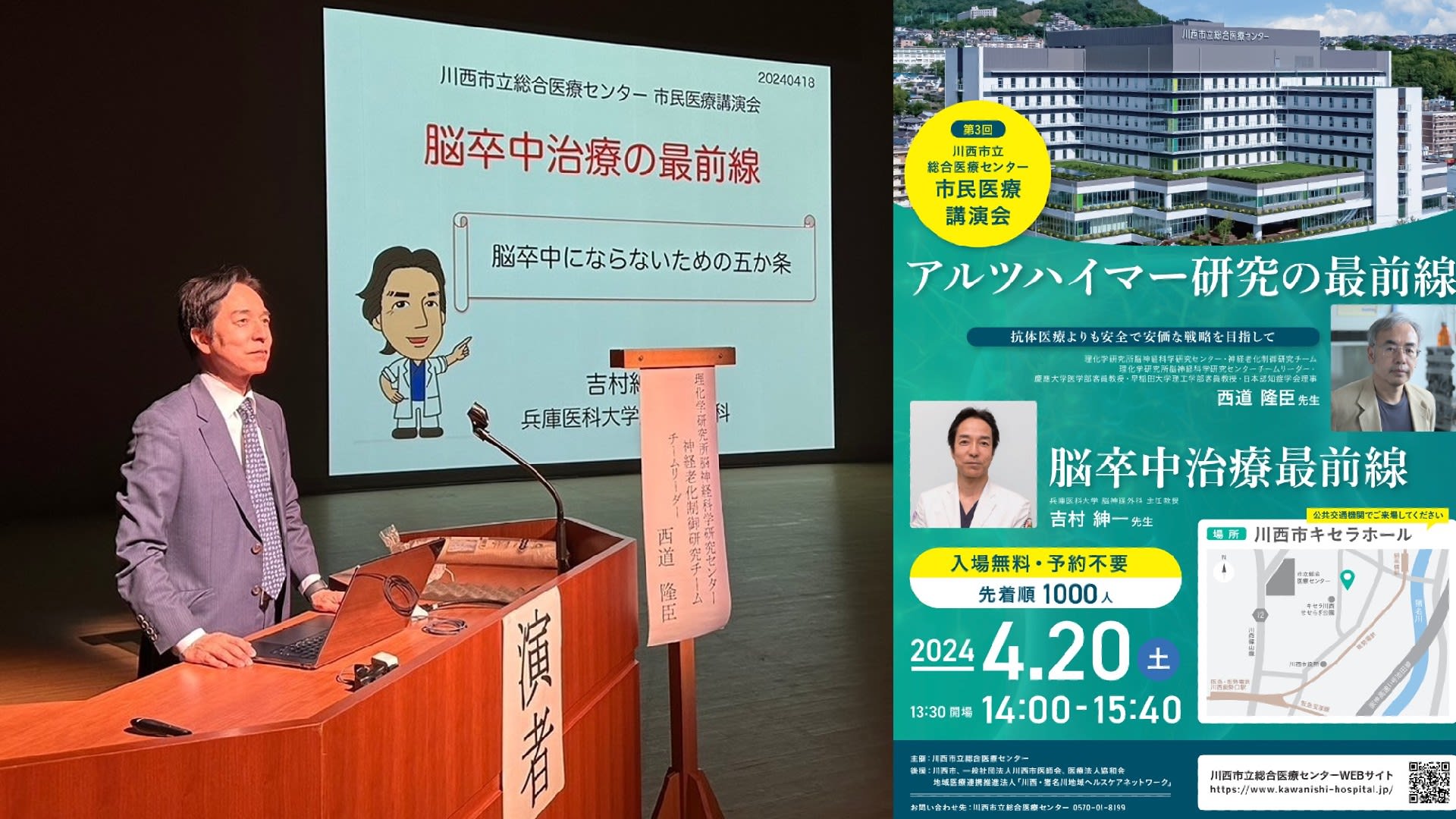 川西市立総合医療センターでの市民講座