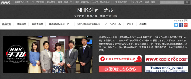 NHKジャーナル