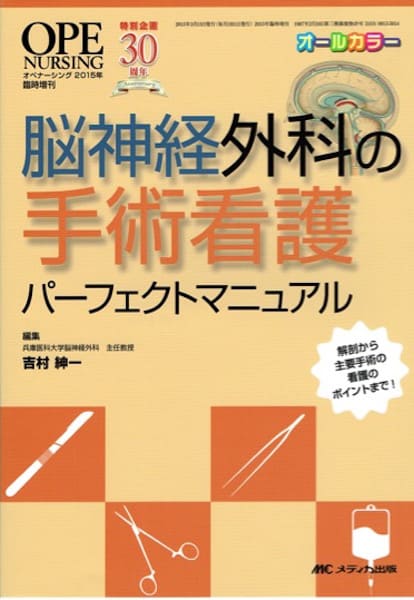オペナーシング出版！