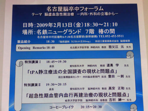 tPA静注療法後の救済療法について