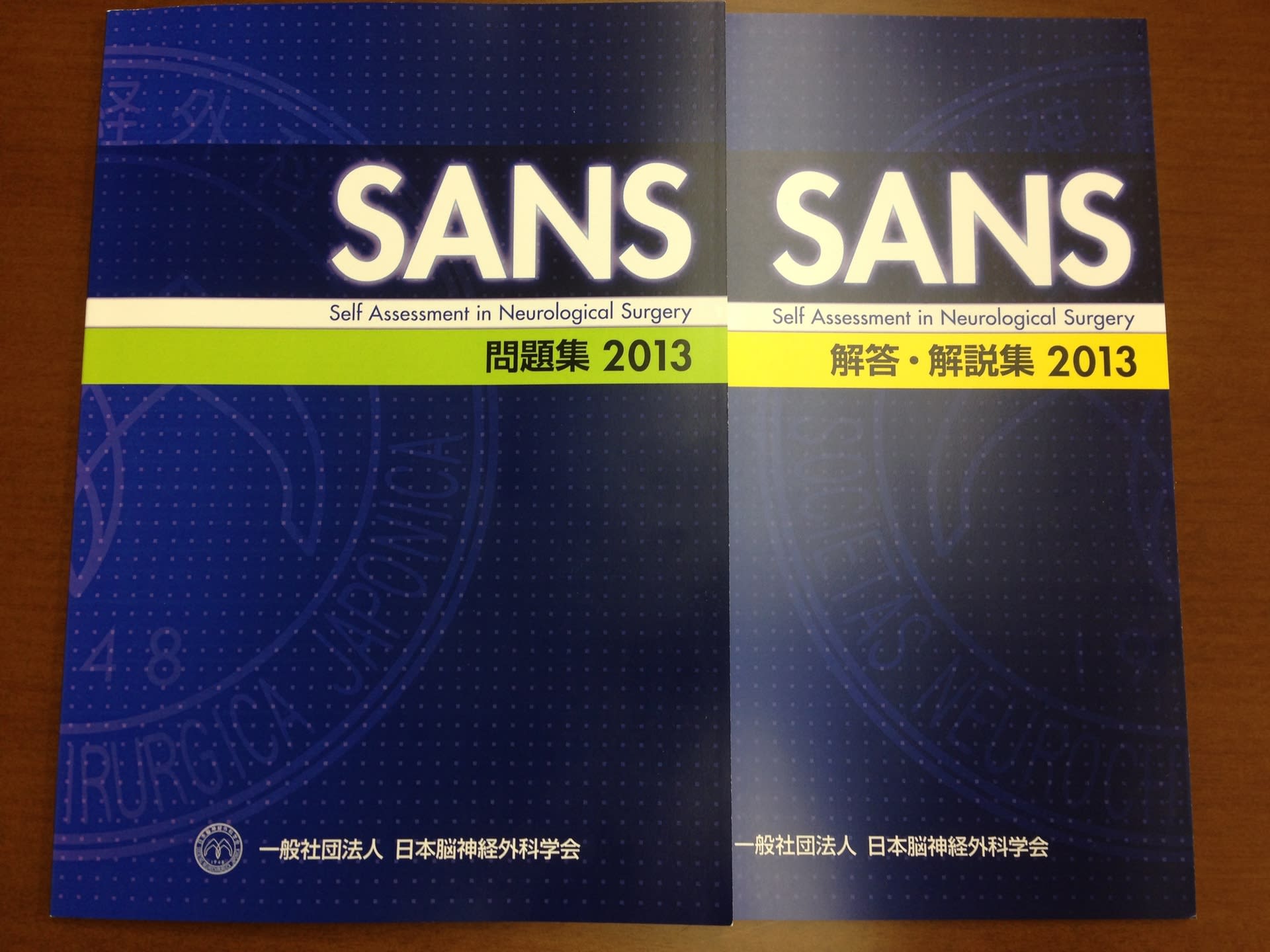 SANS問題集