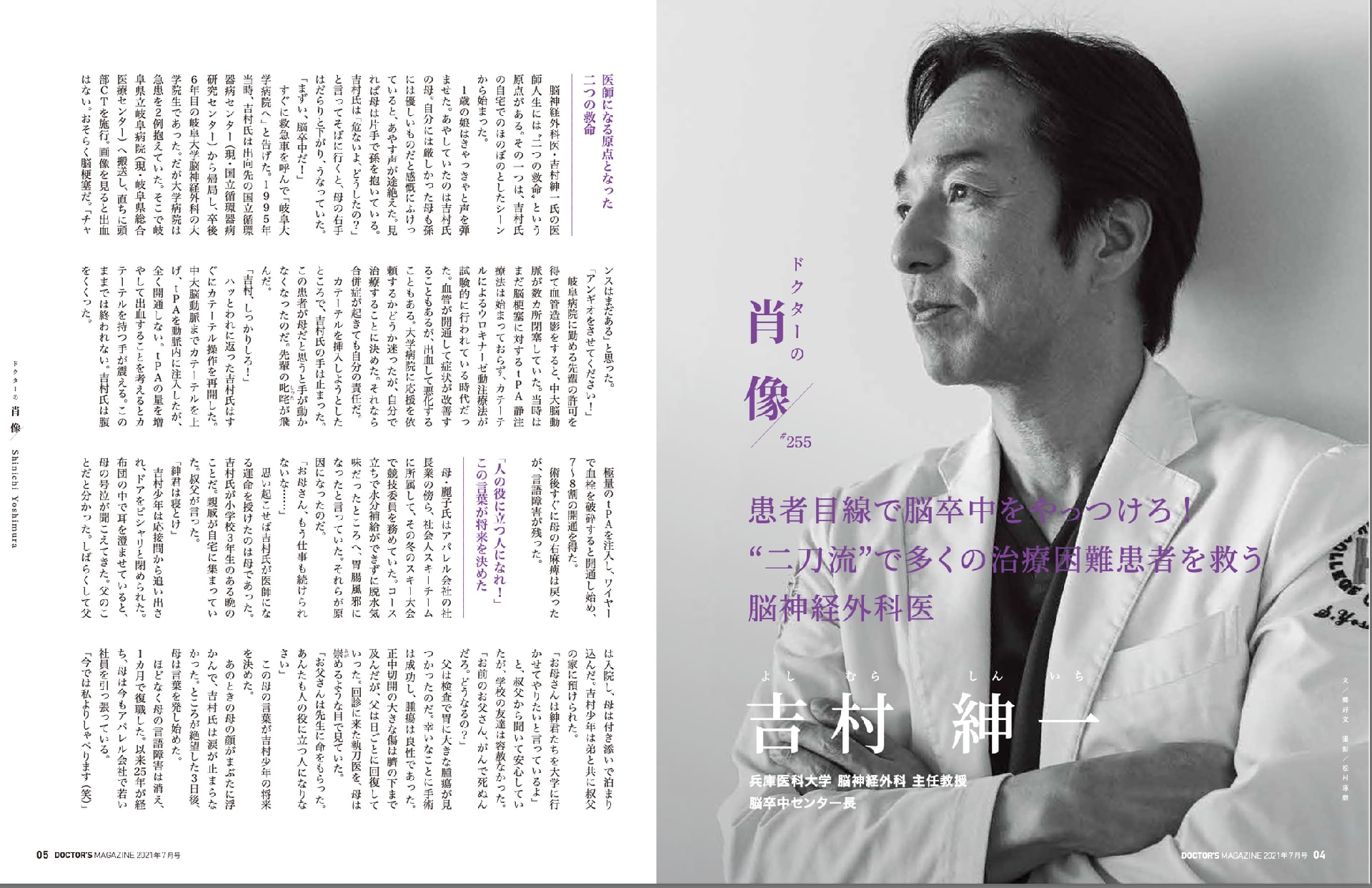 ドクターズマガジンの取材記事