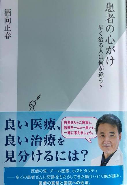 「患者の心がけ」の書評を書かせていただきました