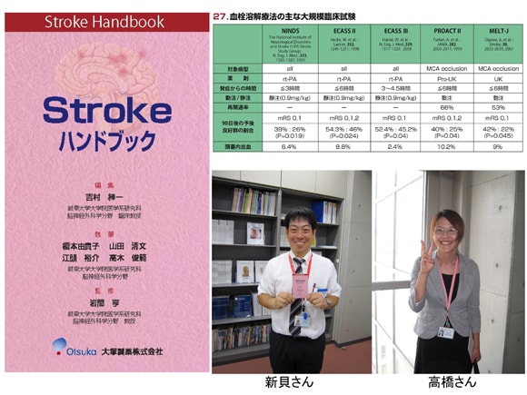 Strokeハンドブック完成！