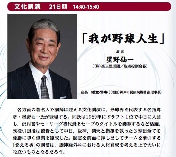 星野仙一さんの文化講演