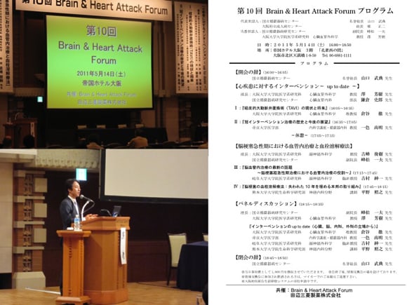 Brain & Heart Attack Forum