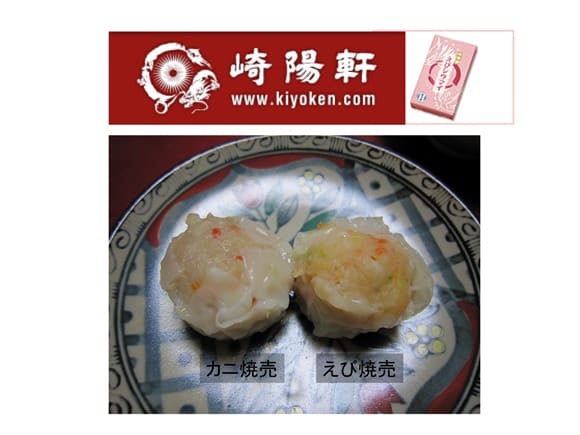 崎陽軒