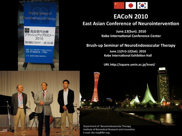日中韓カンファレンス（EACoN 2010）
