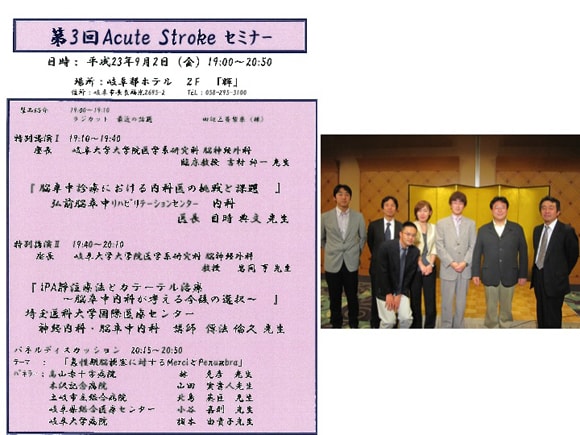 第３回Acute Strokeセミナー