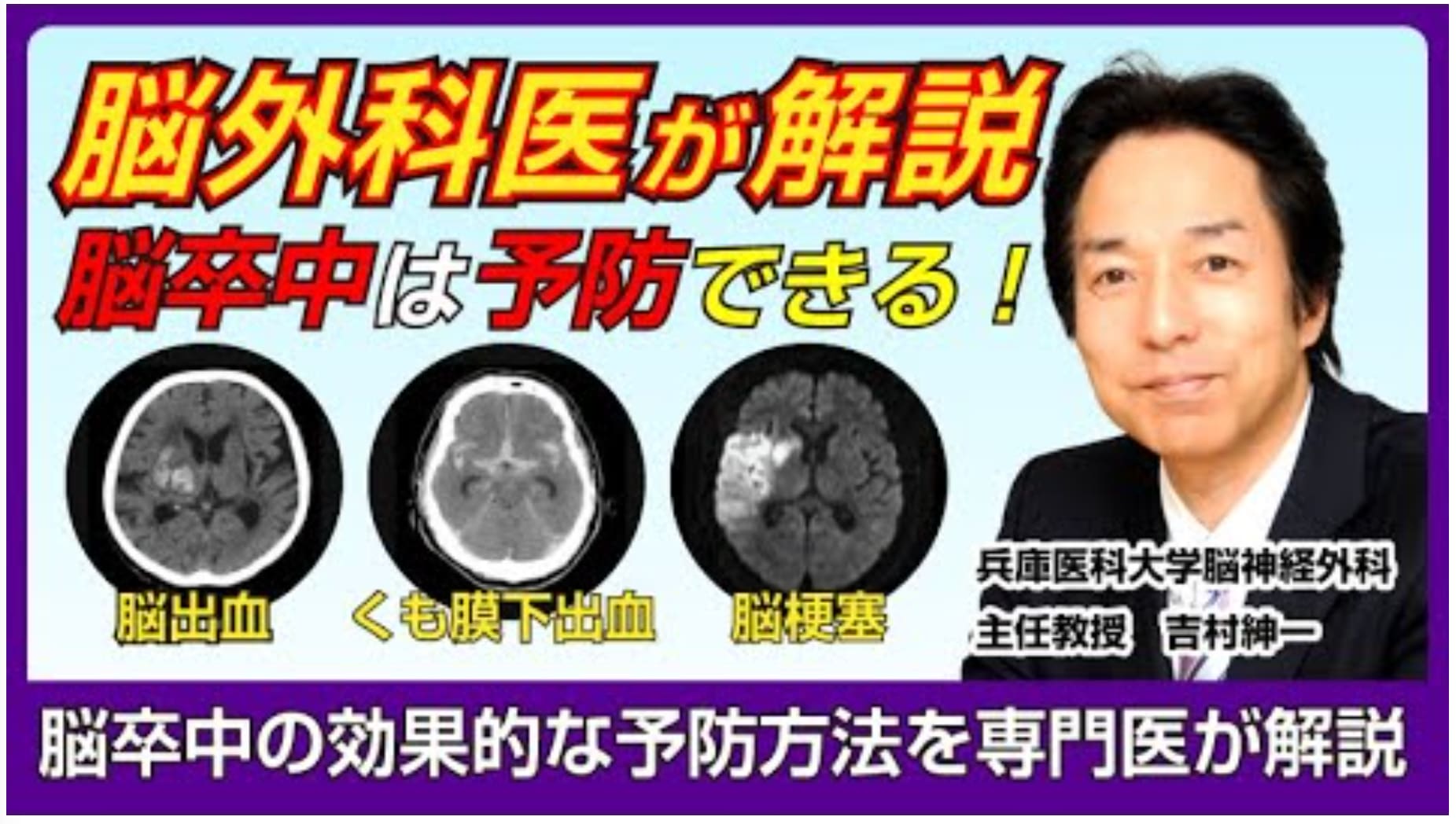 「脳卒中をやっつけろ！」Youtube版を始めました。